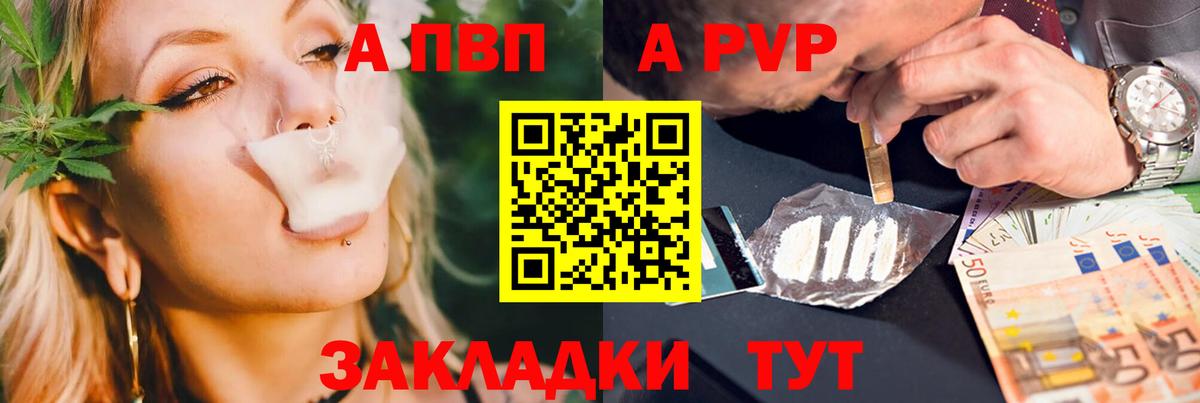 где продают   A PVP Соль  Лабытнанги  Вход с VPN  А ПВП Соль  A-PVP 