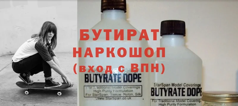 БУТИРАТ Butirat  Лабытнанги 