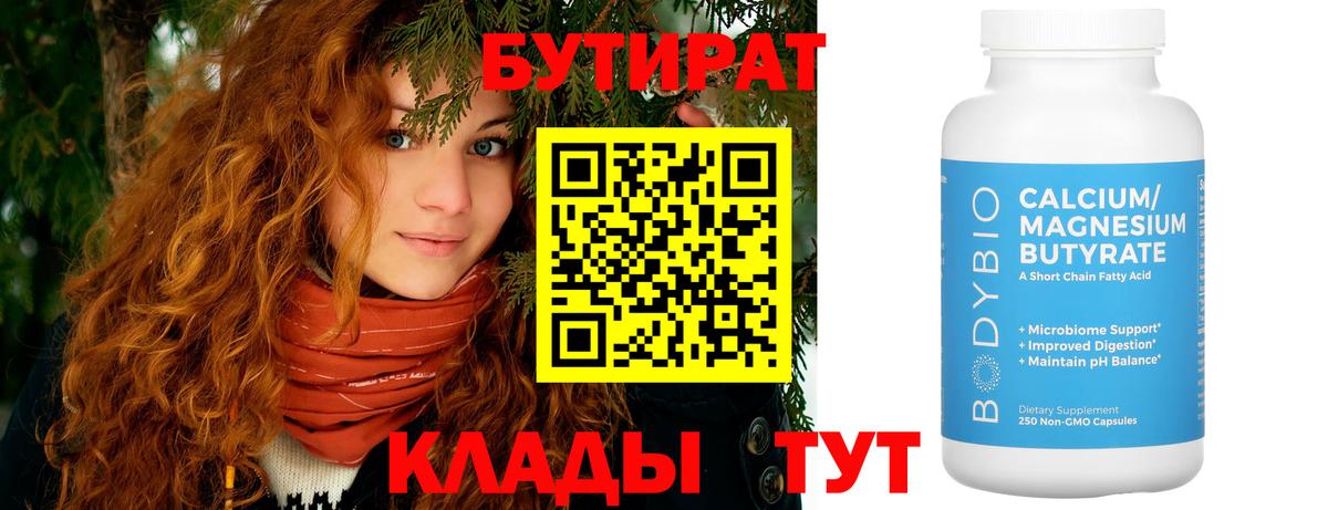 Бутират GHB  Бутират  Лабытнанги  Вход с VPN 