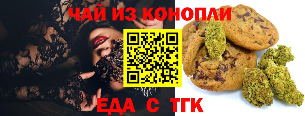 Лабытнанги  Печенье с ТГК марихуана  Вход с VPN 