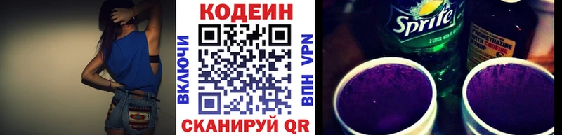 Кодеин Purple Drank Лабытнанги