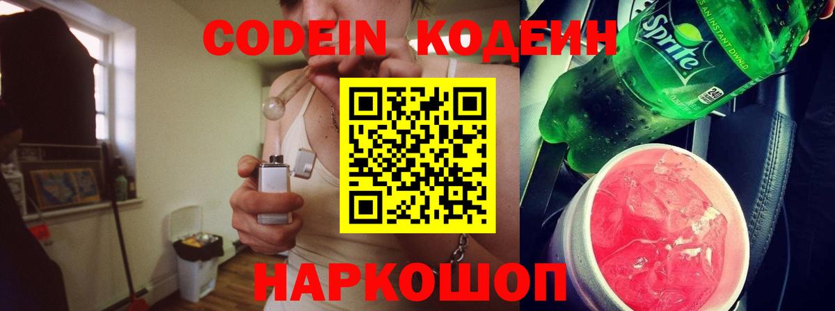 Кодеиновый сироп Lean напиток Lean (лин)  Кодеиновый сироп Lean напиток Lean (лин)  Вход с VPN  Лабытнанги 