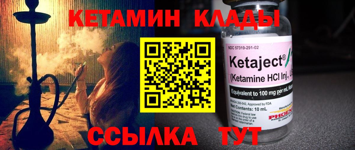 КЕТАМИН VHQ Лабытнанги
